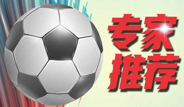 专家小炜侃球竞彩推荐：国王杯法国杯2串1